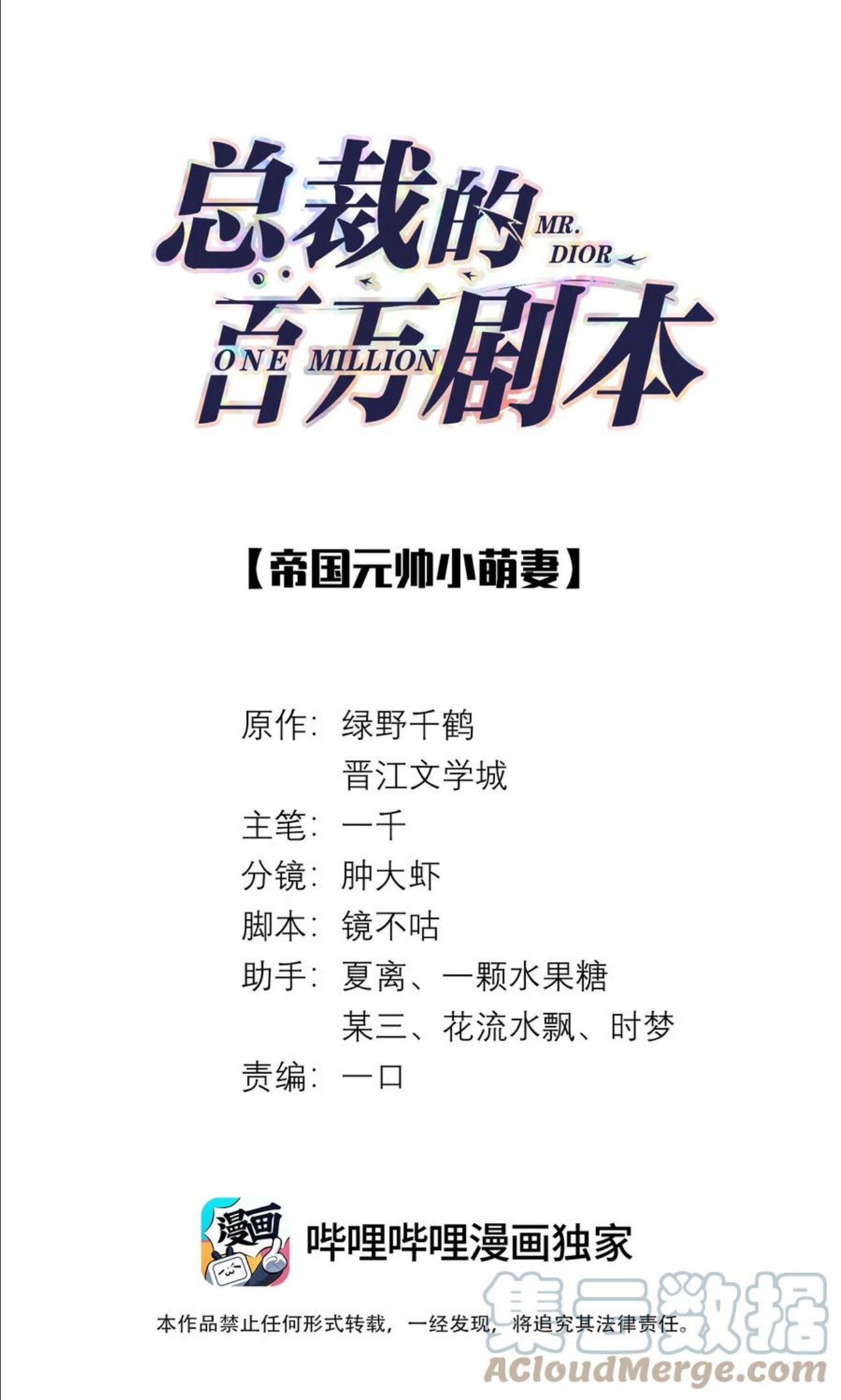 总裁的百万剧本讲的什么漫画,032 你就是A？1图