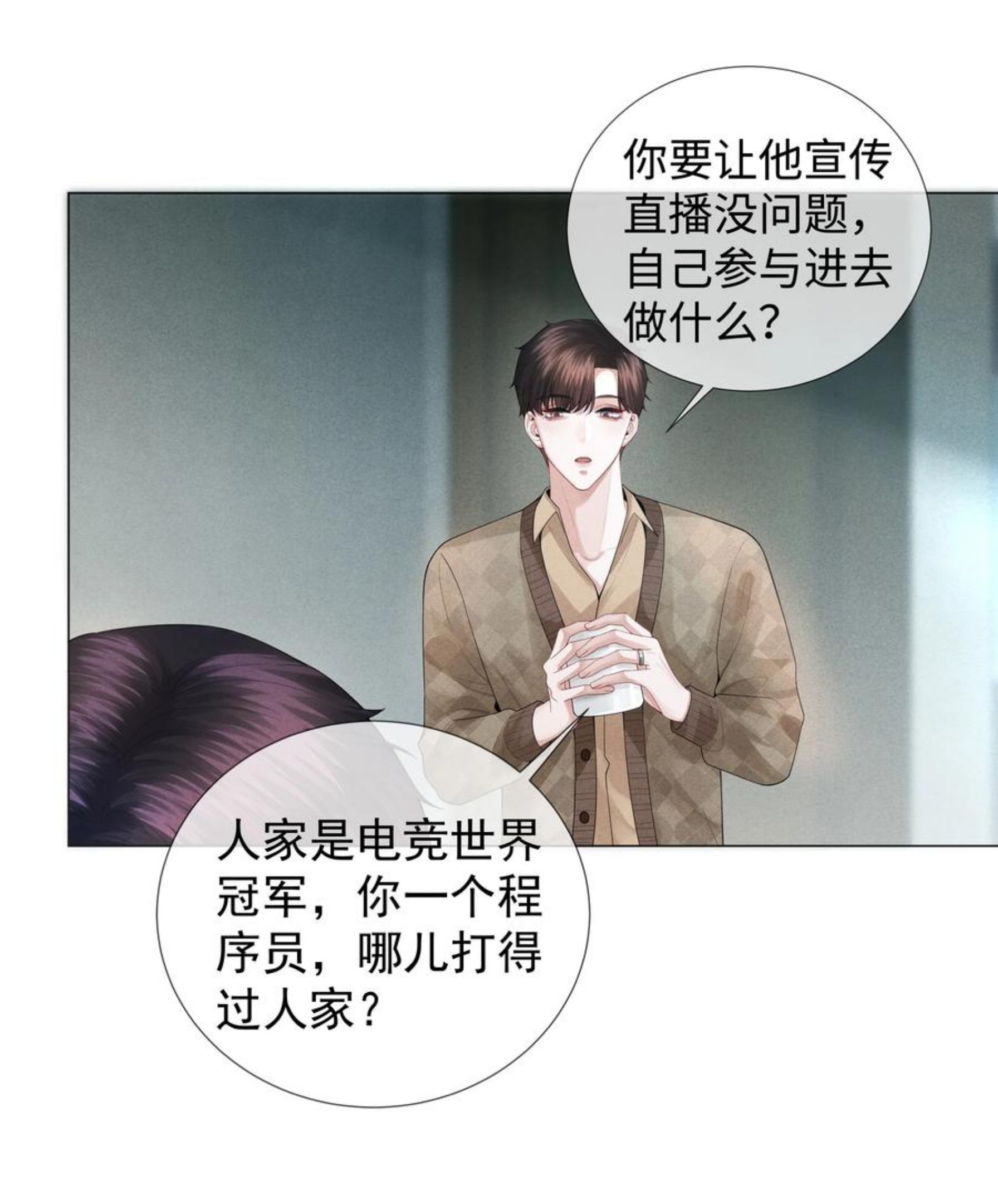 总裁的百万剧本直播漫画,033 你对力量一无所知18图