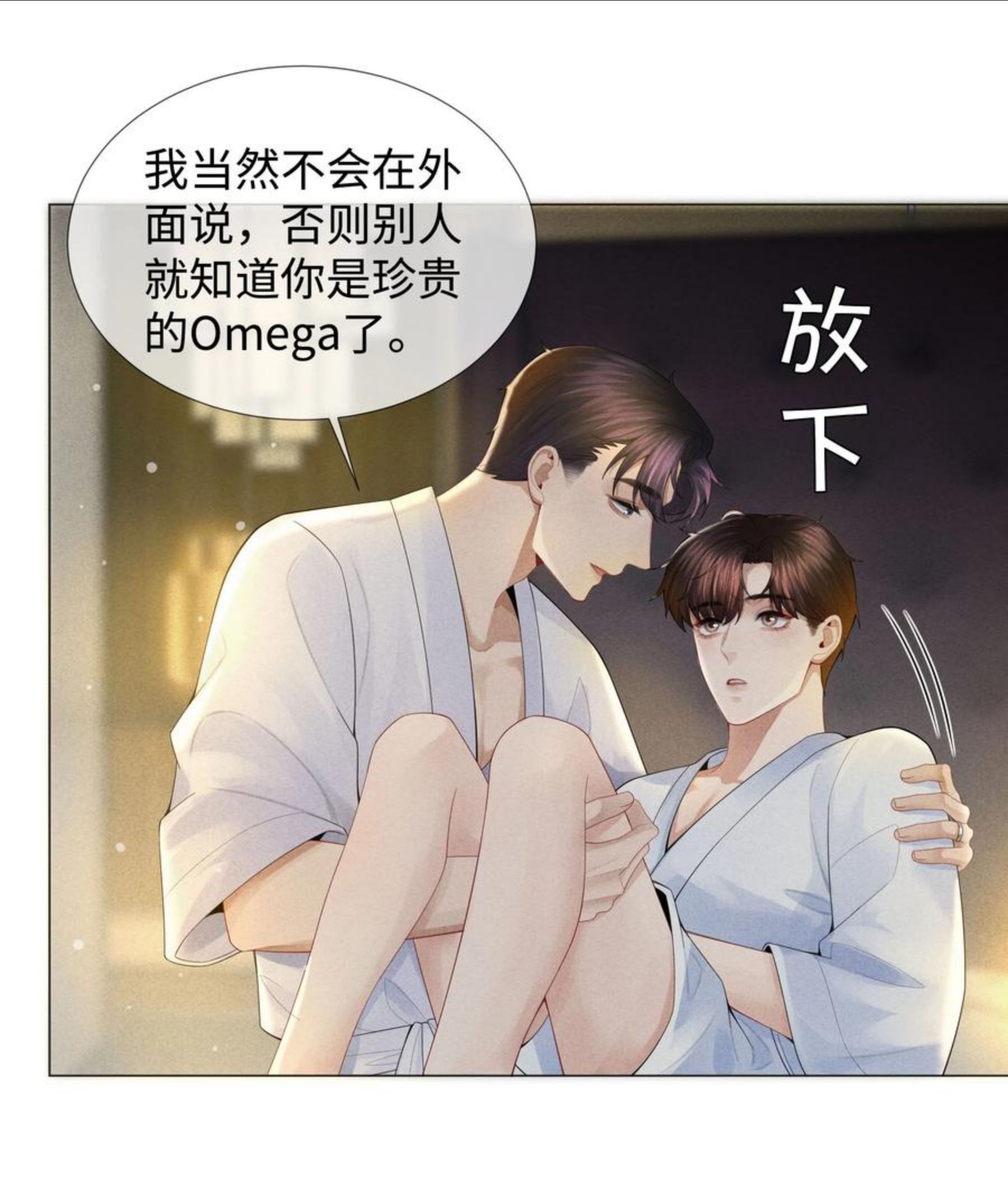 总裁的百万剧本直播漫画,035 他在考验我！15图