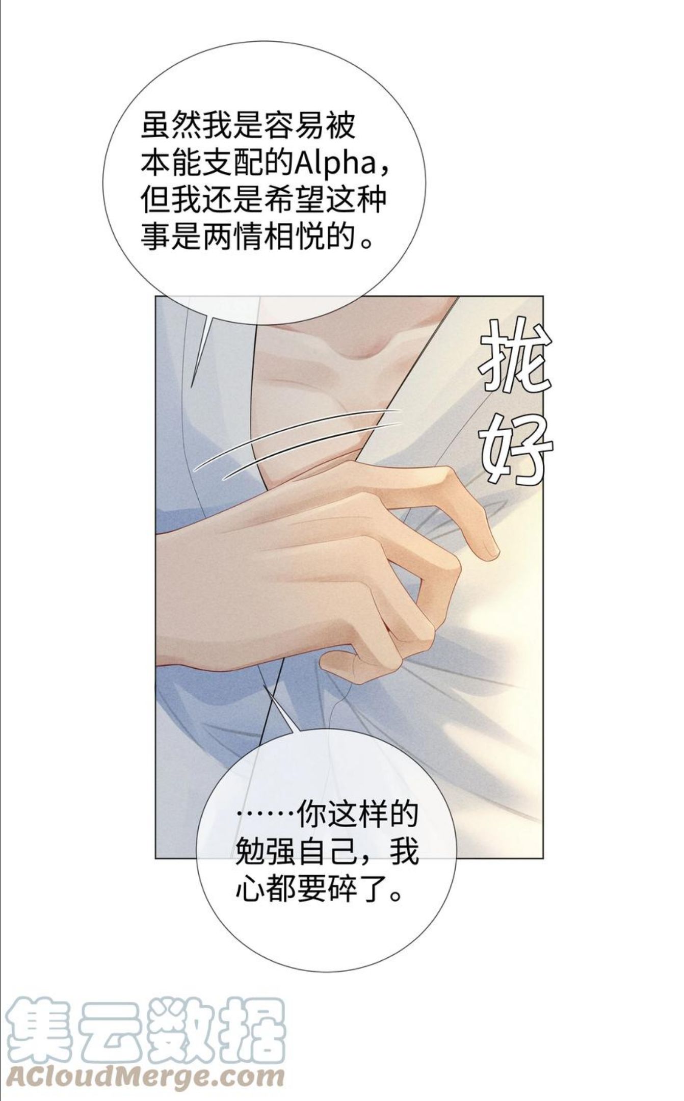 总裁的百万剧本直播漫画,035 他在考验我！22图