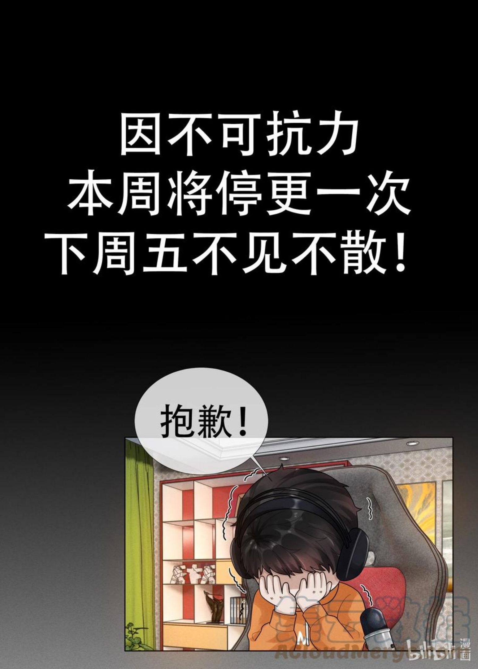 总裁的百万剧本直播漫画,请假条 请假条1图