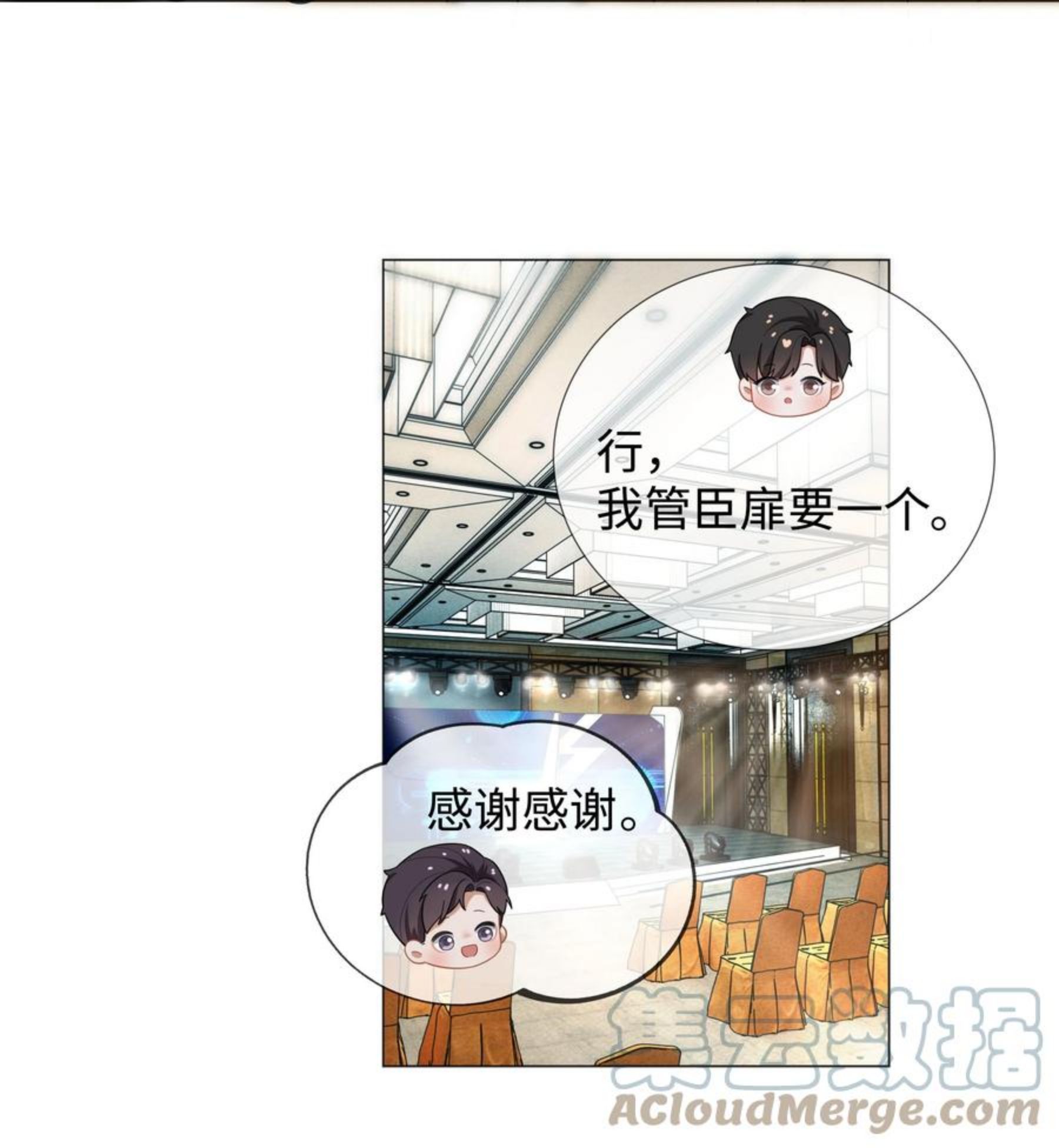 总裁的百万剧本直播漫画,036 陪我上厕所11图