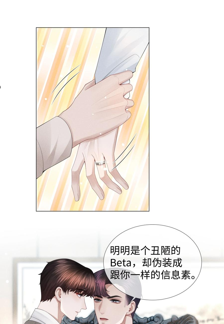 总裁的百万剧本直播漫画,039 看得到吃不到18图