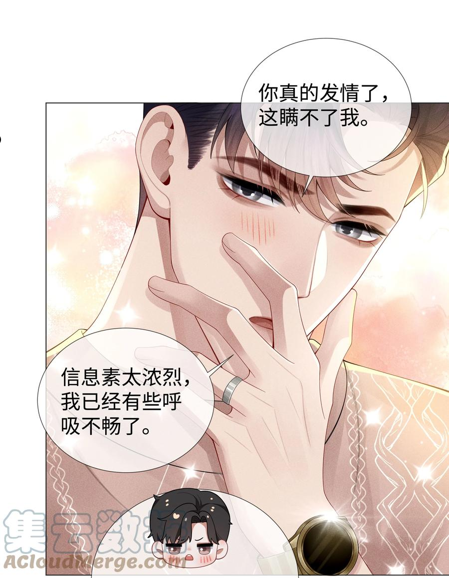 总裁的百万剧本直播漫画,040 你发情了11图