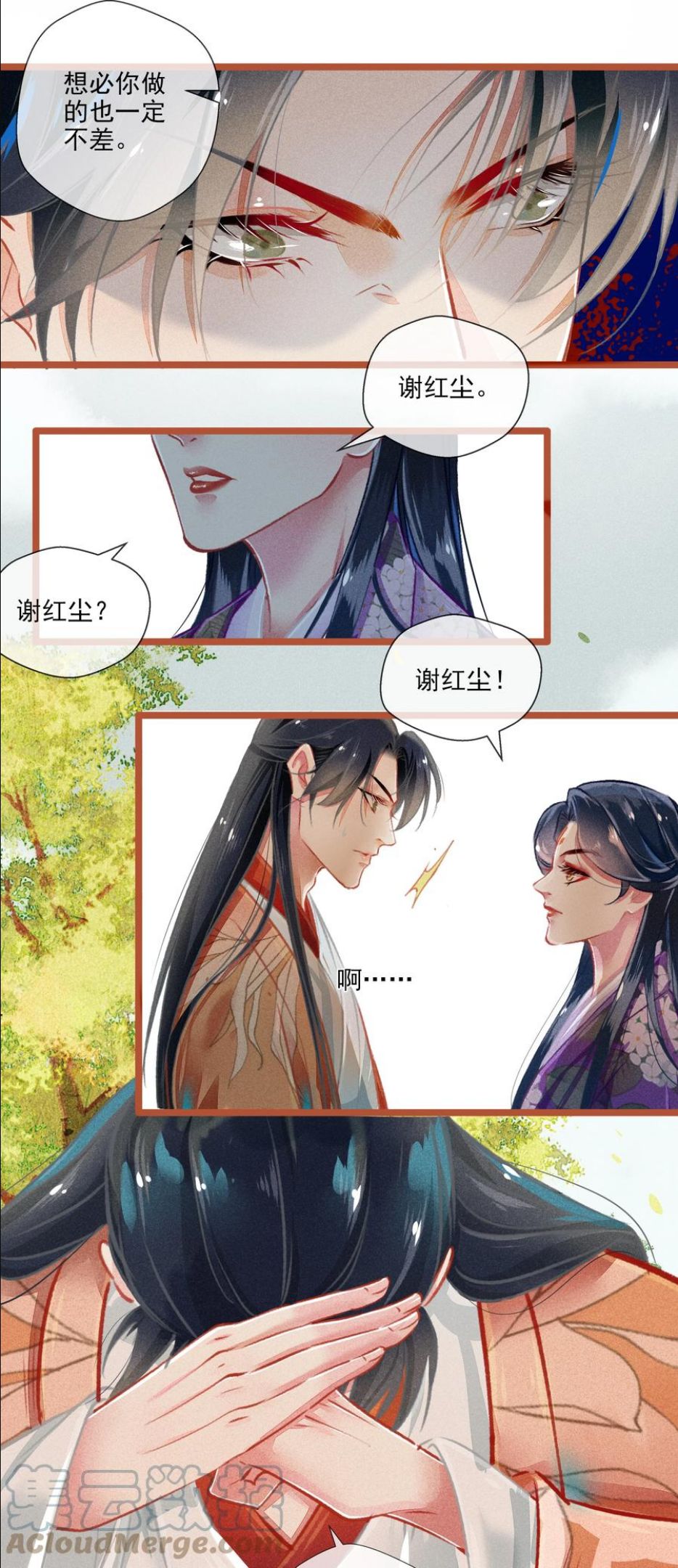 七情宴漫画图片高清漫画,019 剪不断，理还乱11图