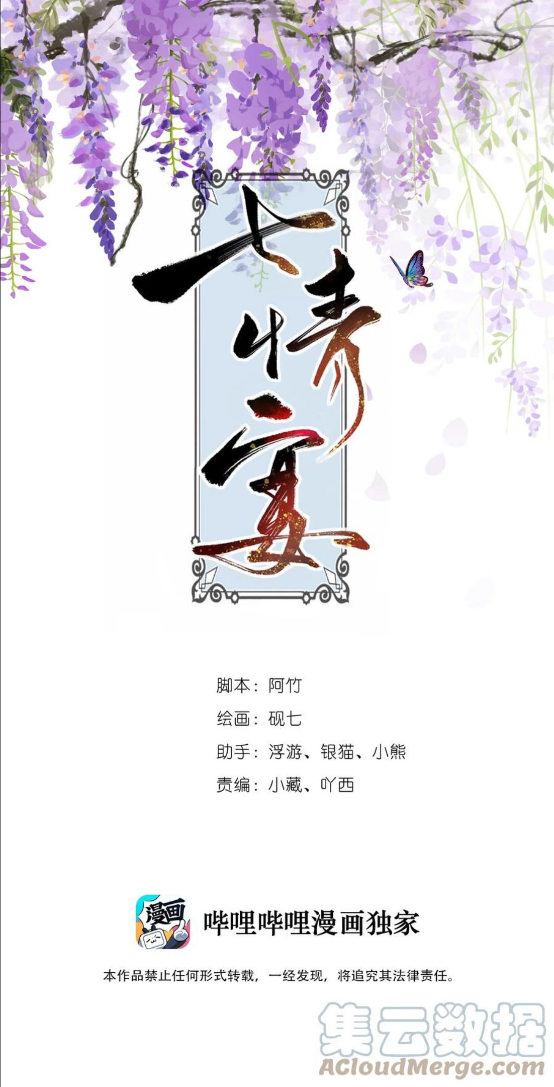 七情宴漫画图片高清漫画,019 剪不断，理还乱1图