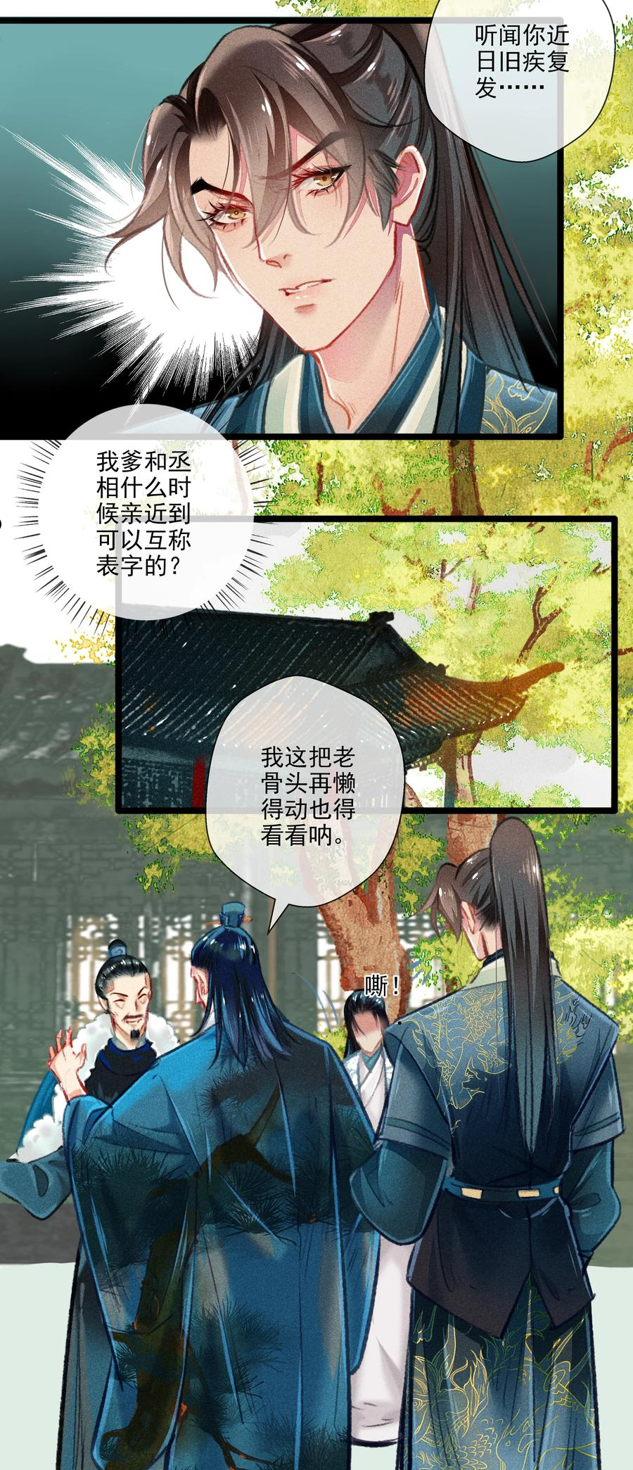 七情宴是双男主吗漫画,025 撕破脸皮12图