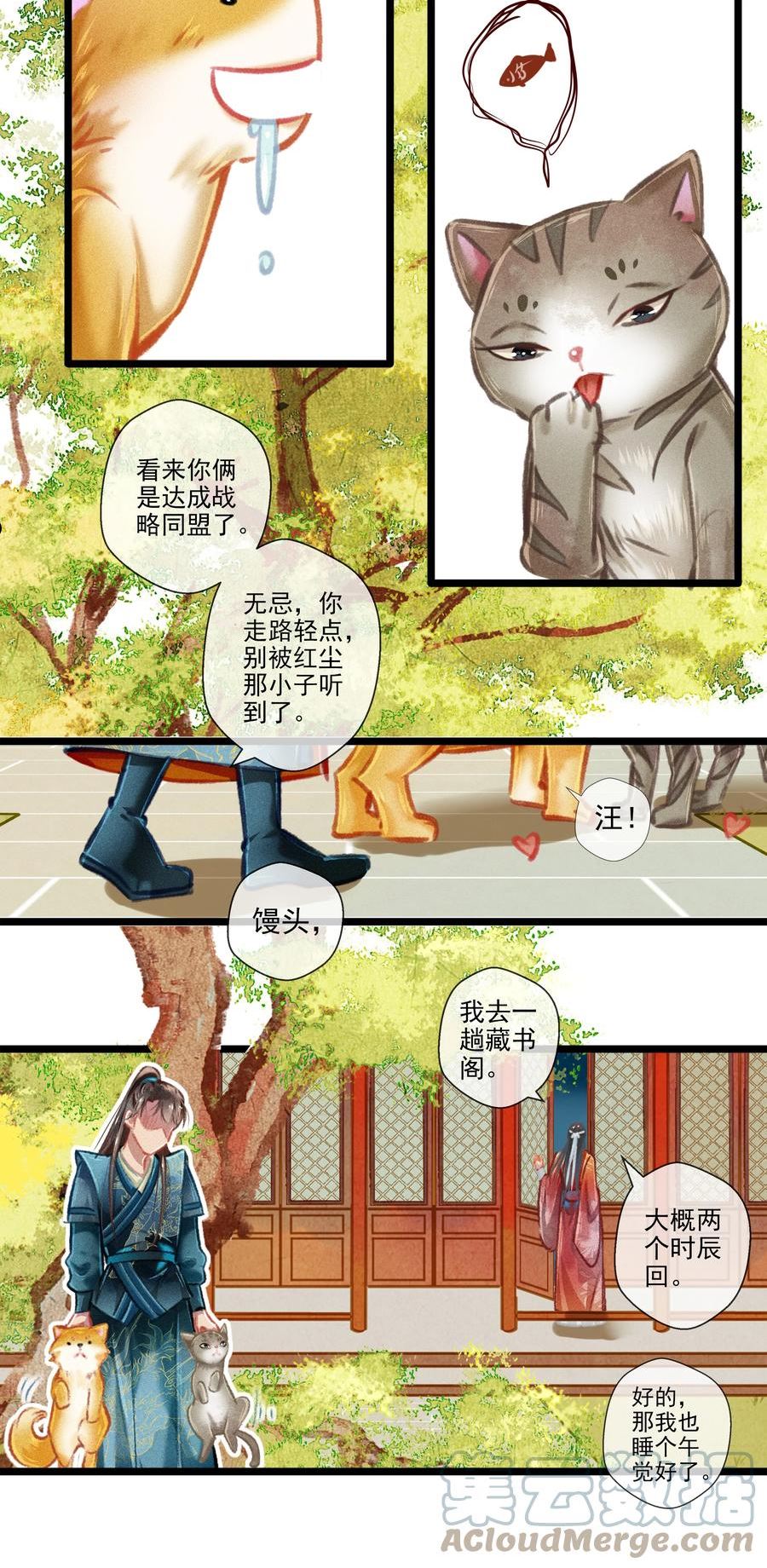 七情宴是双男主吗漫画,030 孩子气17图