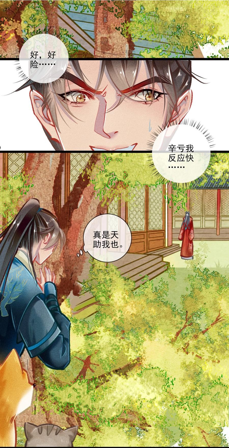 七情宴是双男主吗漫画,030 孩子气18图