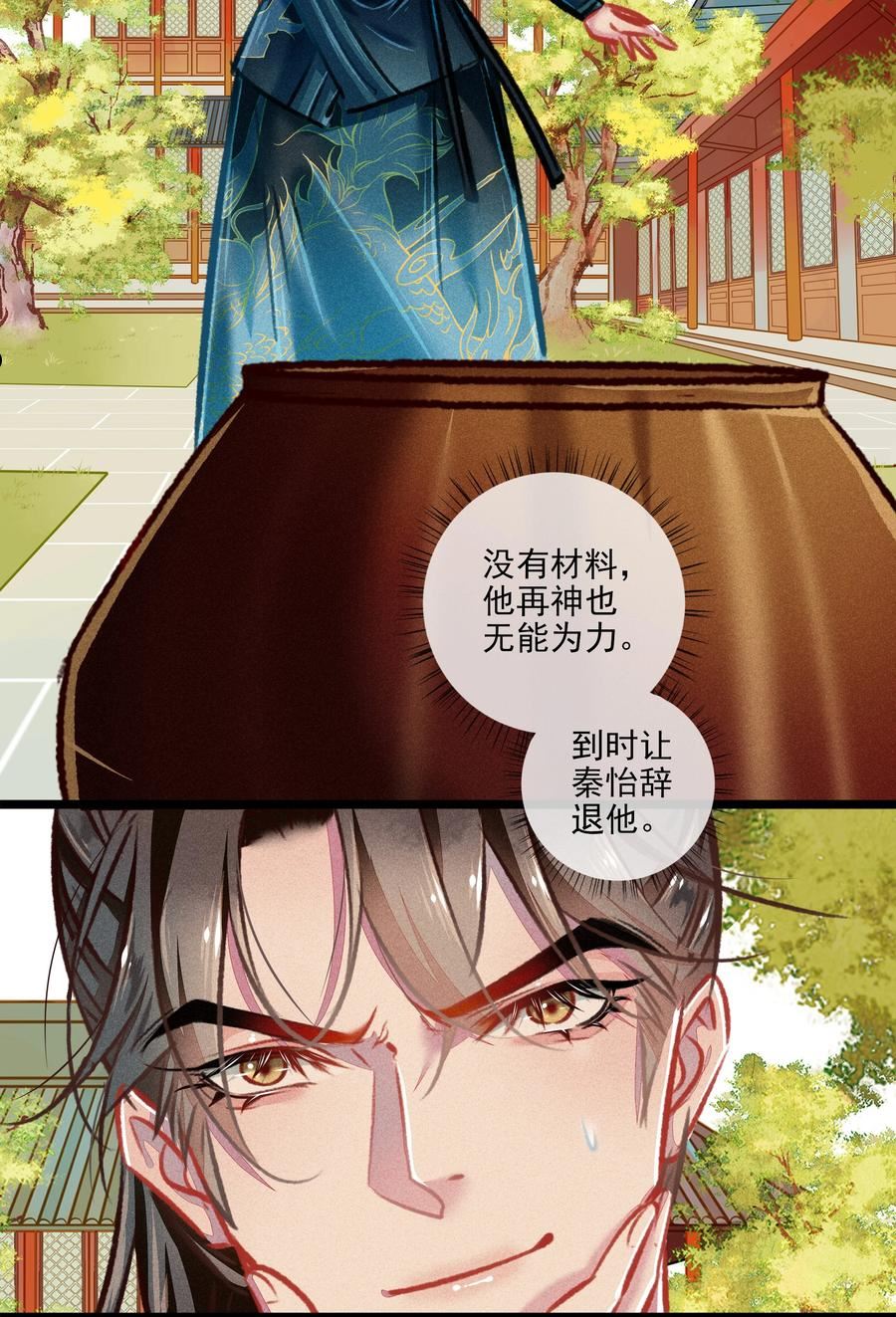 七情宴是双男主吗漫画,030 孩子气22图