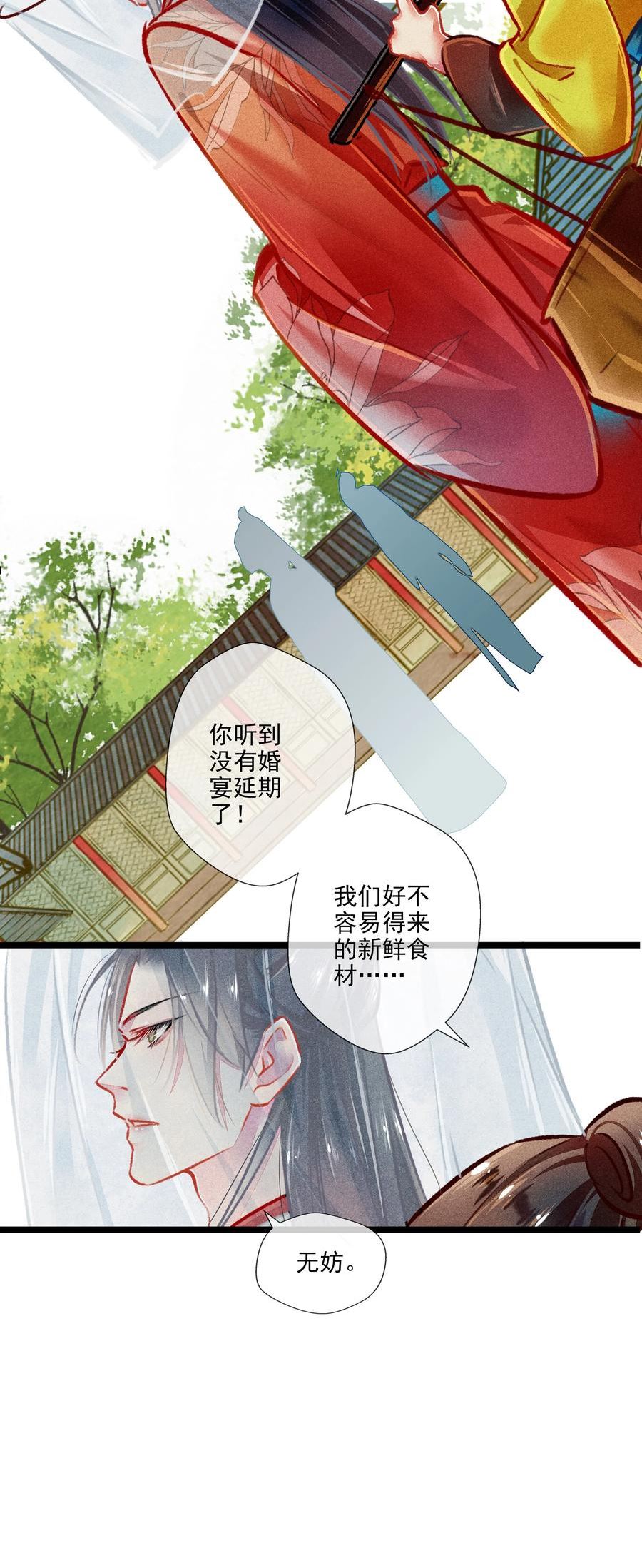 七情宴是双男主吗漫画,030 孩子气6图