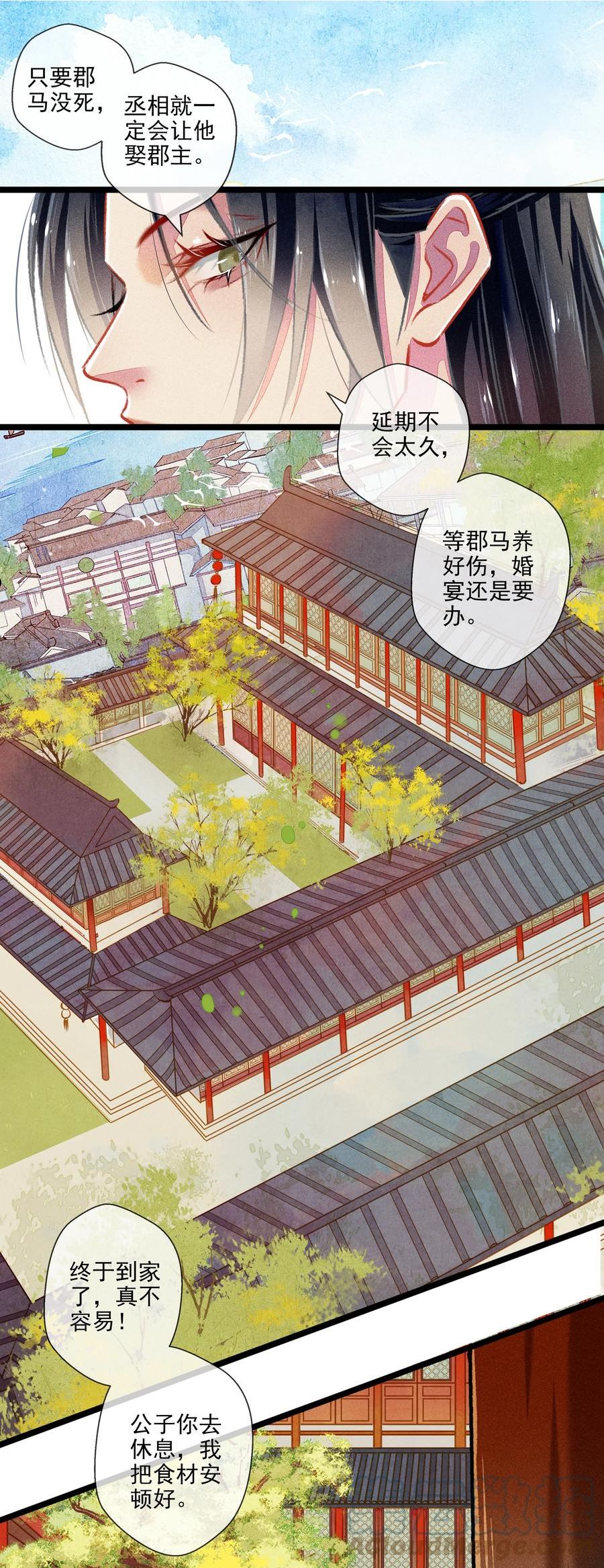 七情宴是双男主吗漫画,030 孩子气7图