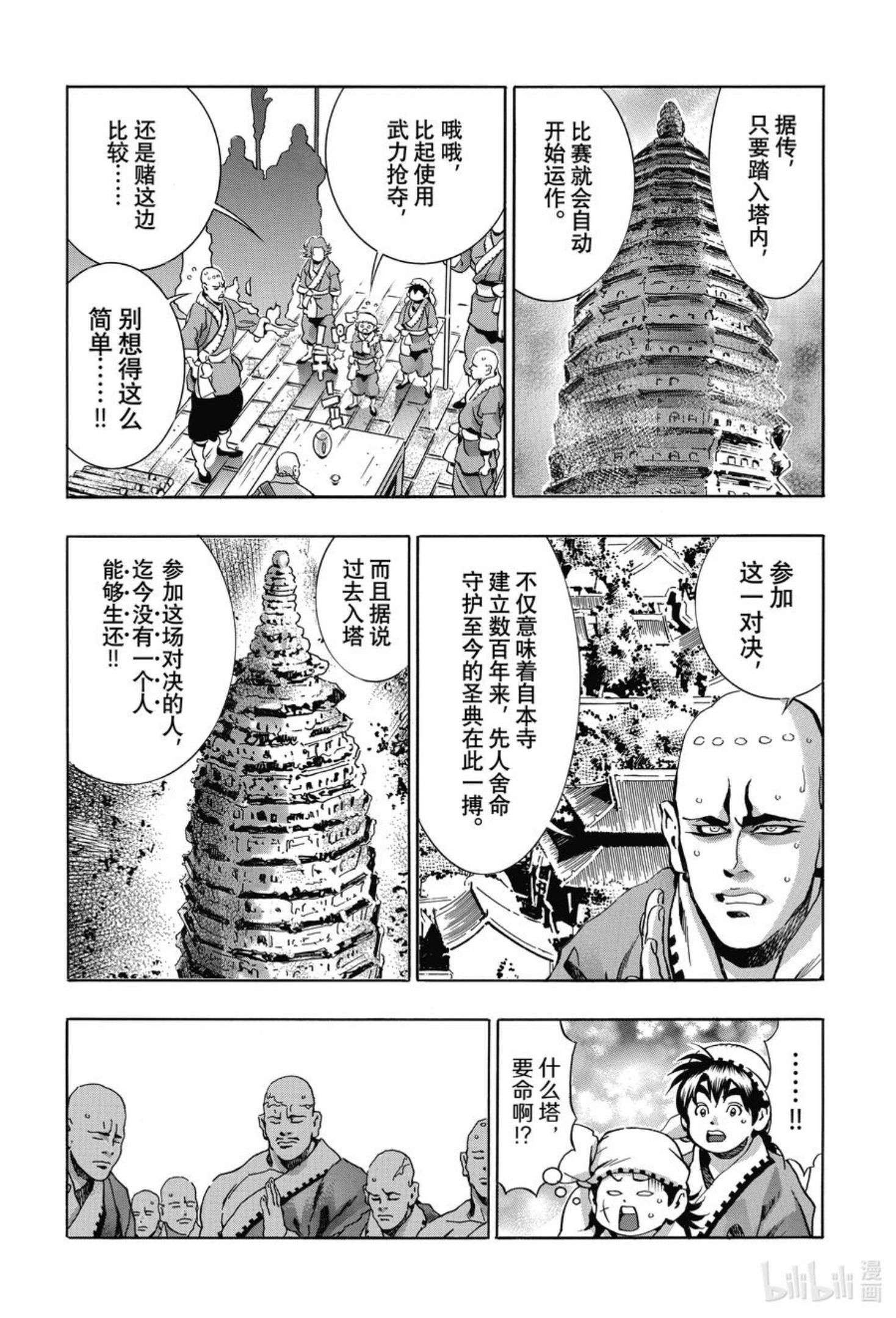 中华小当家！极漫画,103 狼烟18图