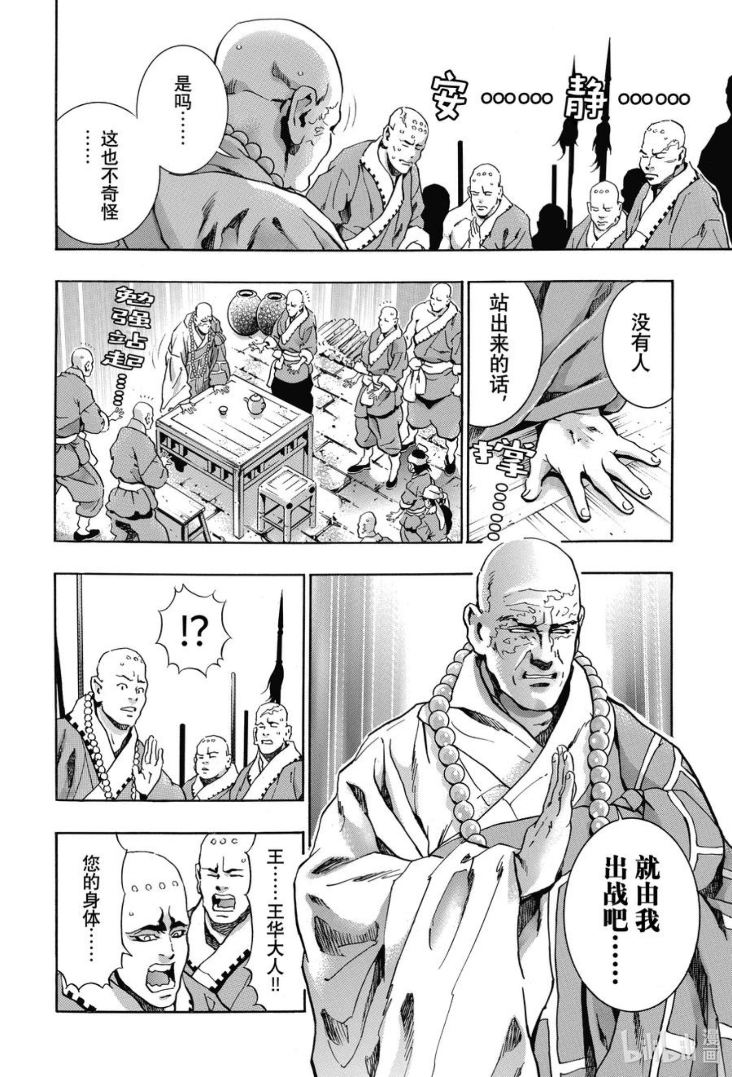 中华小当家！极漫画,103 狼烟20图