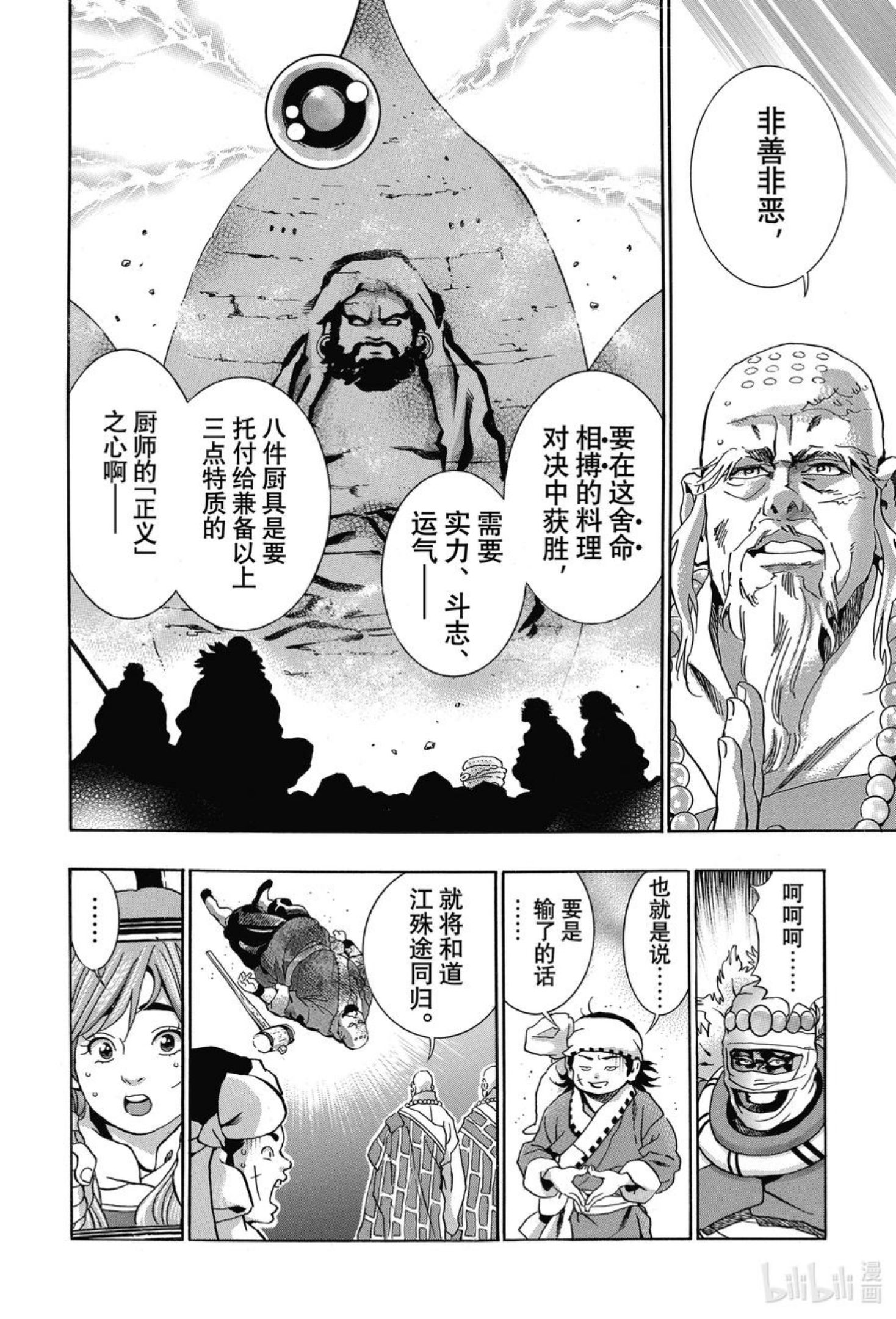 中华小当家！极漫画,107 达摩之怒8图