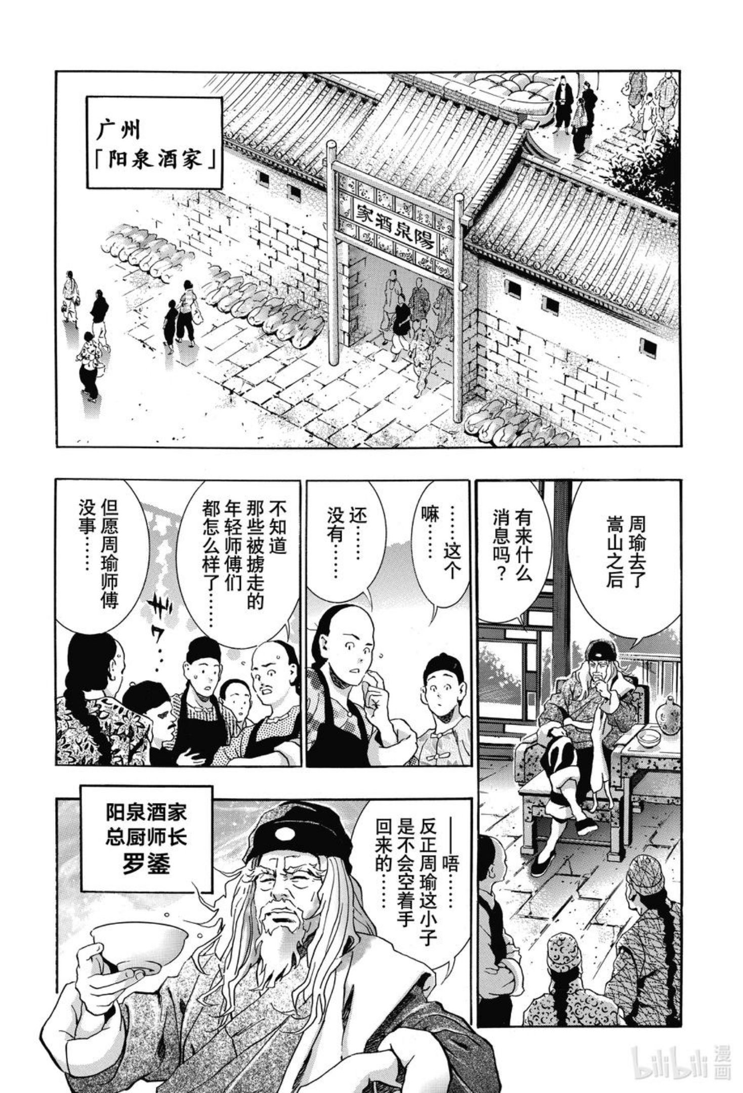 中华小当家！极漫画,107 达摩之怒2图