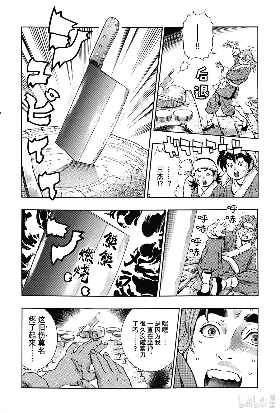 中华小当家！极漫画,108 旧伤（心理阴影）10图