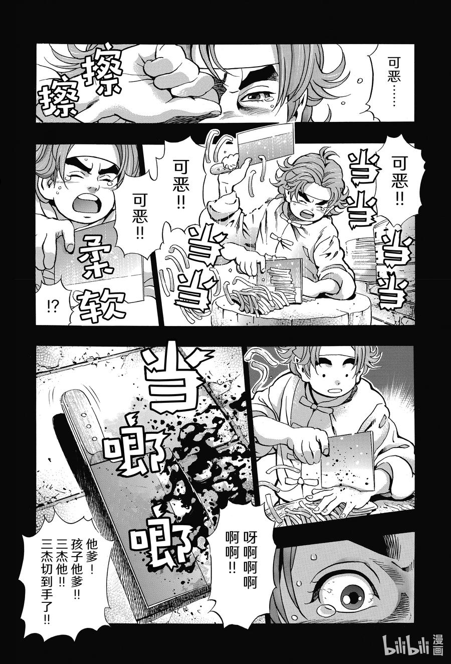 中华小当家！极漫画,108 旧伤（心理阴影）12图