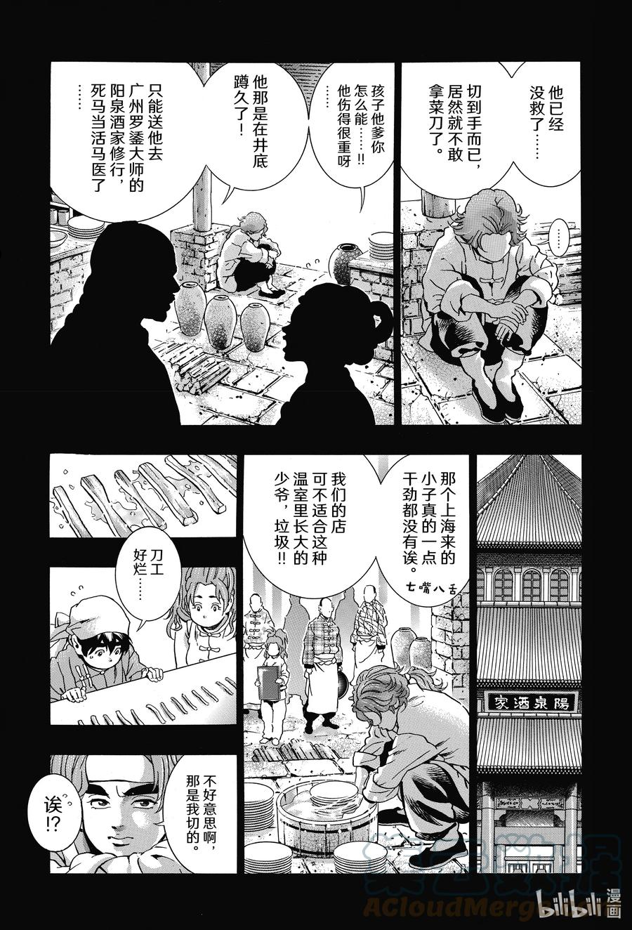 中华小当家！极漫画,108 旧伤（心理阴影）13图