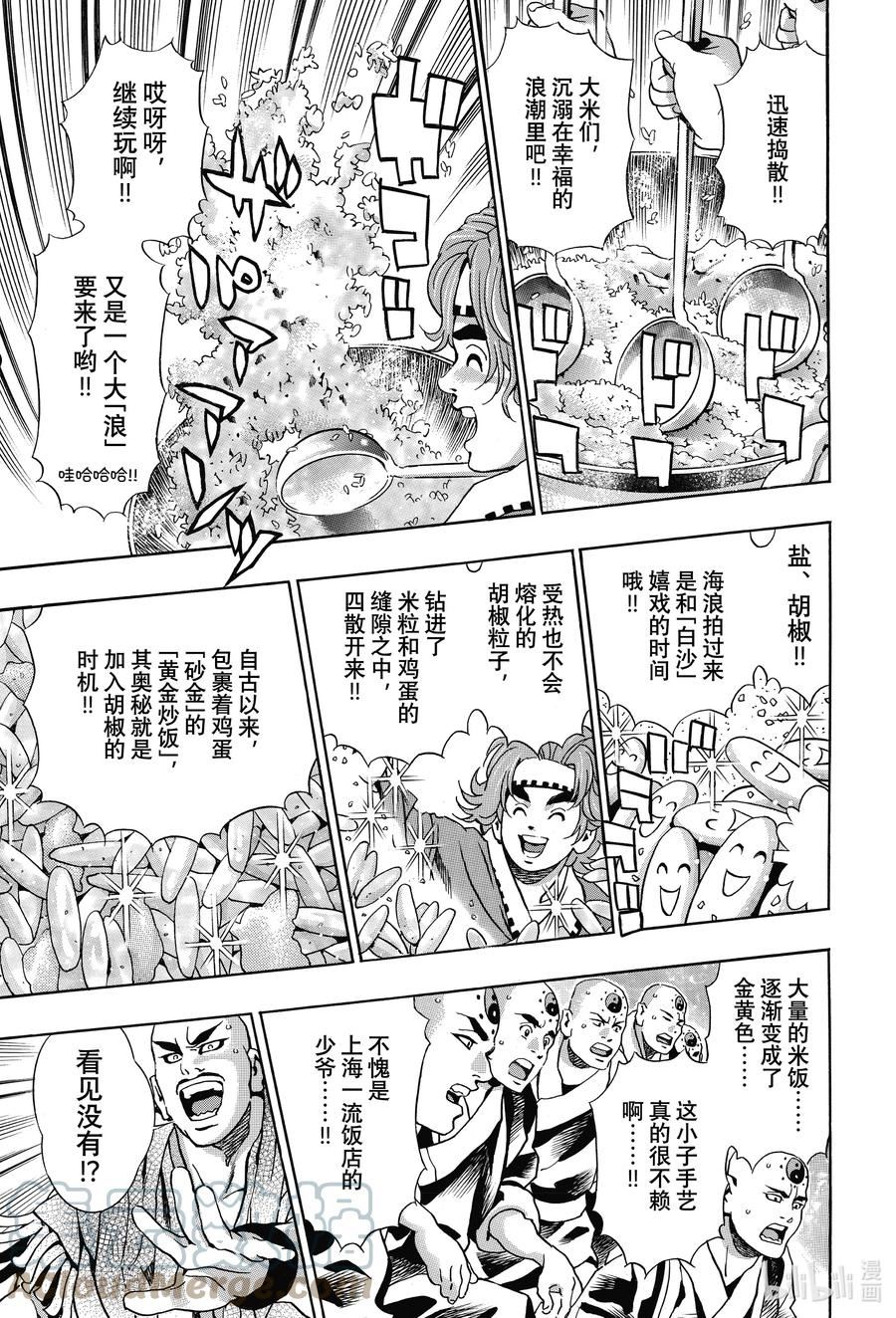 中华小当家极玛琉结局漫画漫画,109 三杰爆发11图