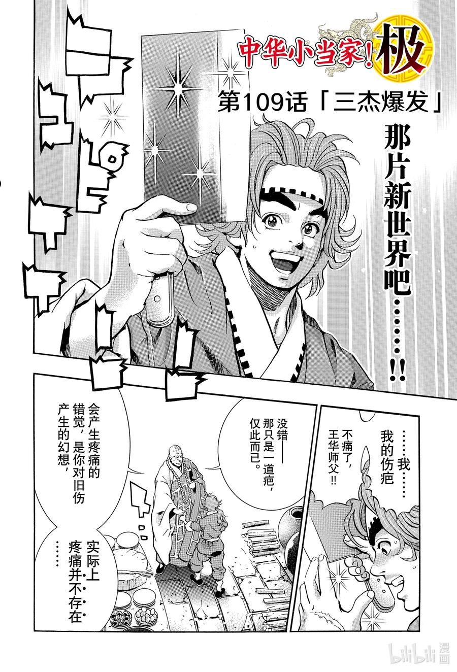 中华小当家极漫画145漫画,109 三杰爆发2图