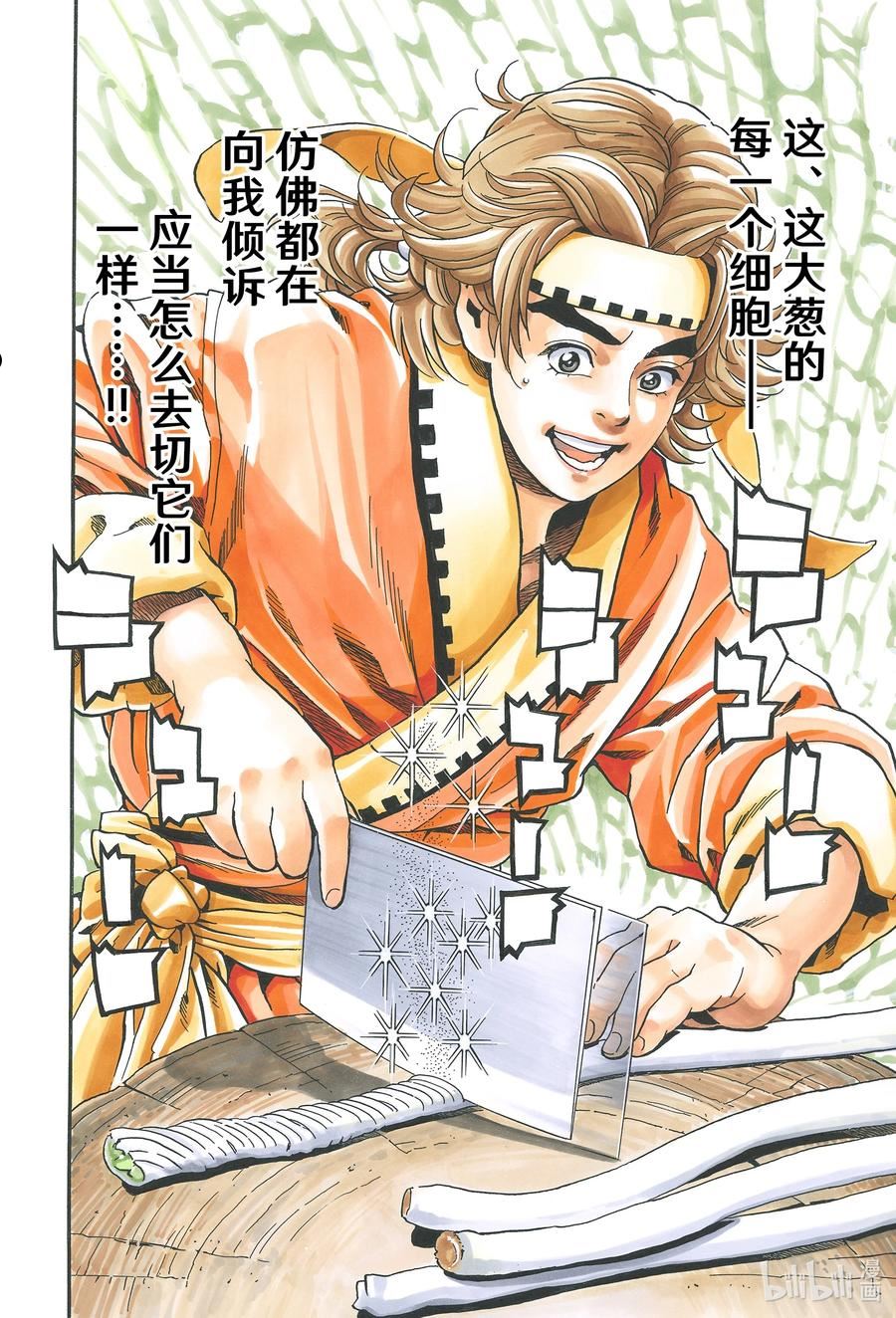 中华小当家极玛琉结局漫画漫画,109 三杰爆发4图