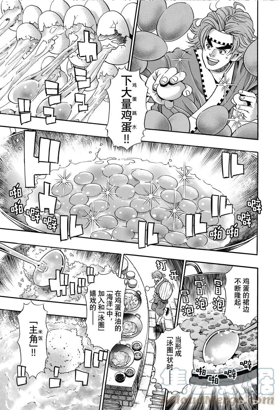 中华小当家极漫画145漫画,109 三杰爆发9图