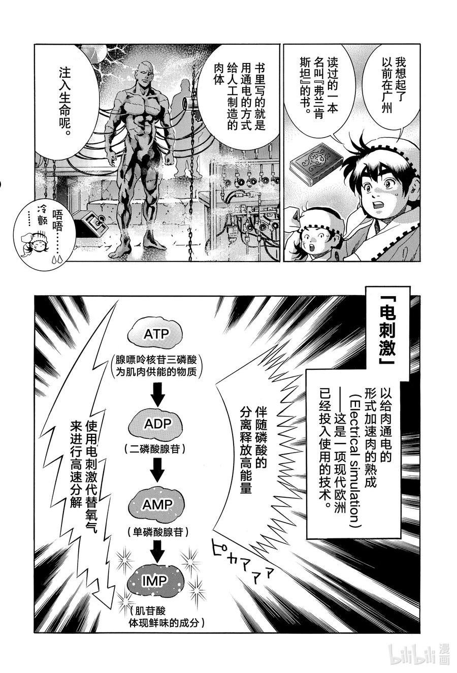 中华小当家！极漫画,110 拉蒙的觉醒14图