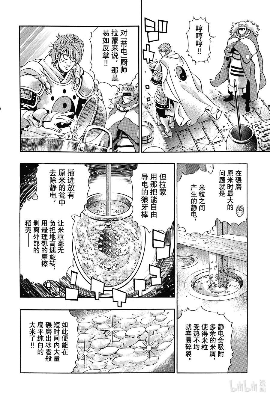 中华小当家！极漫画,110 拉蒙的觉醒4图