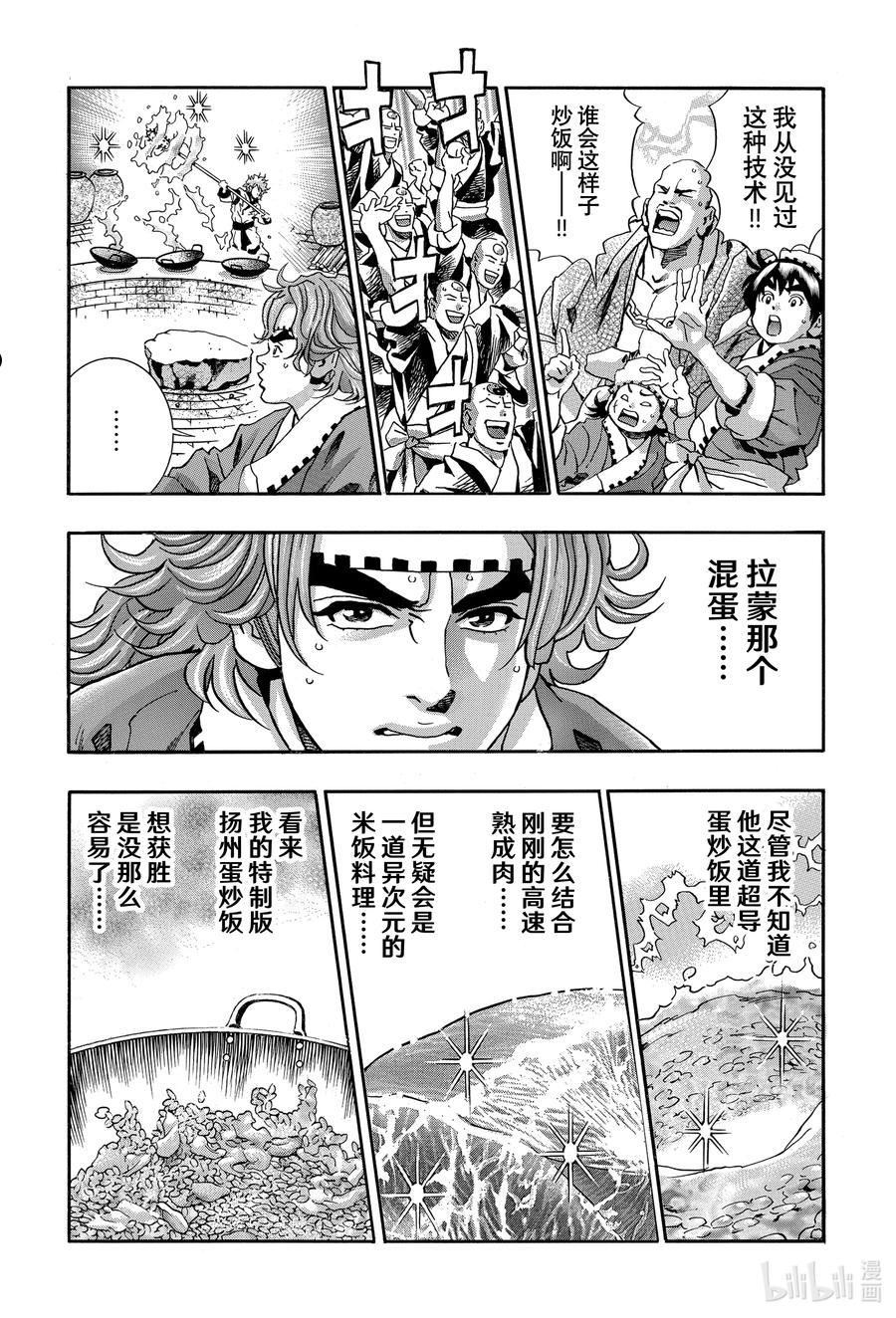 中华小当家！极漫画,111 意料之外的评审6图