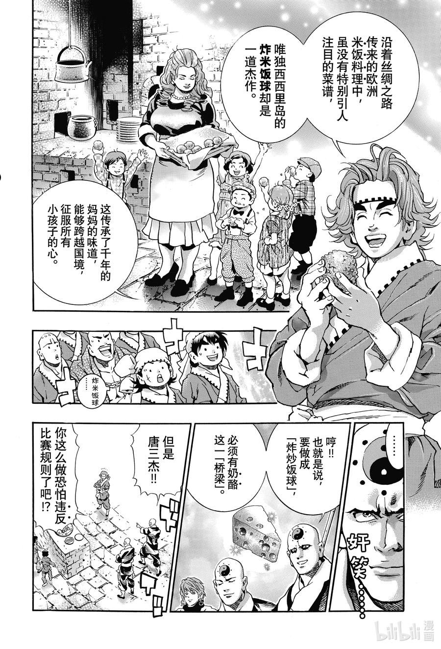 中华小当家！极漫画,112 幸福的米饭团子10图