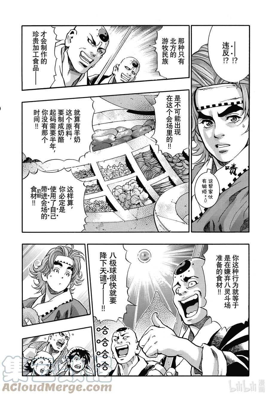 中华小当家！极漫画,112 幸福的米饭团子11图