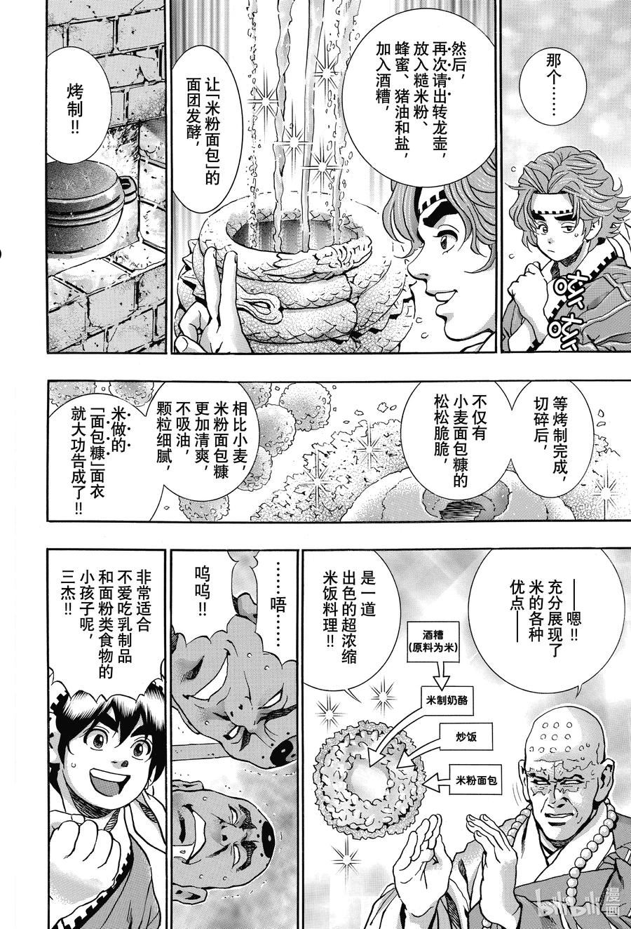 中华小当家！极漫画,112 幸福的米饭团子14图