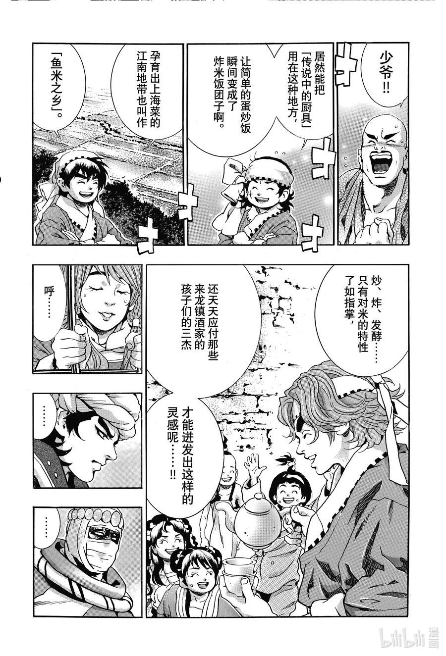 中华小当家！极漫画,112 幸福的米饭团子16图