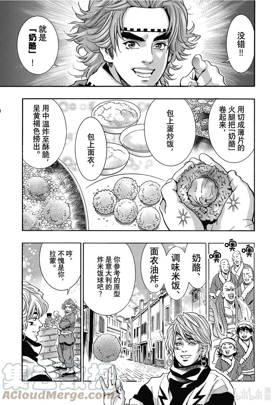 中华小当家！极漫画,112 幸福的米饭团子9图