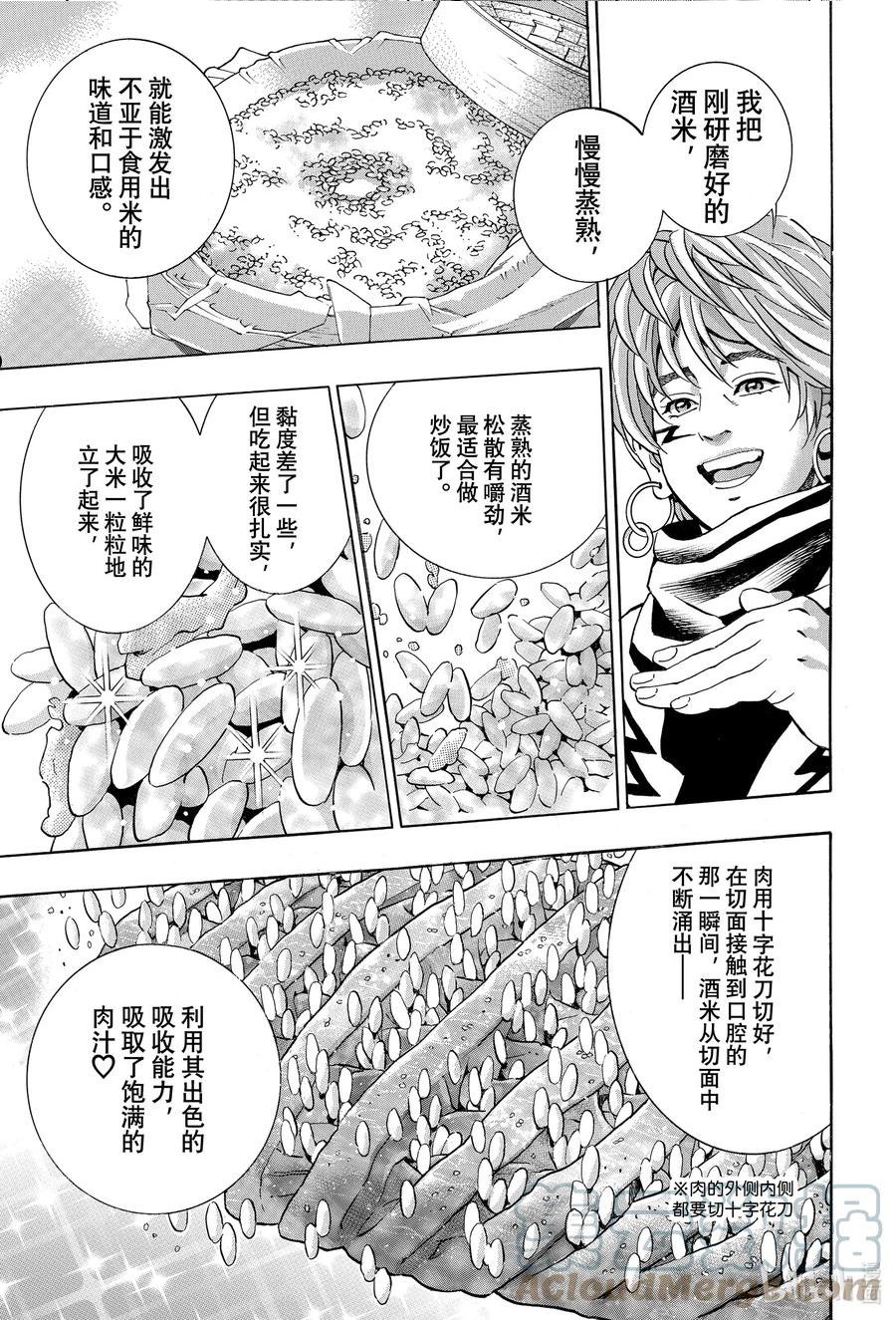 中华小当家！极漫画,113 召唤彩虹的料理13图