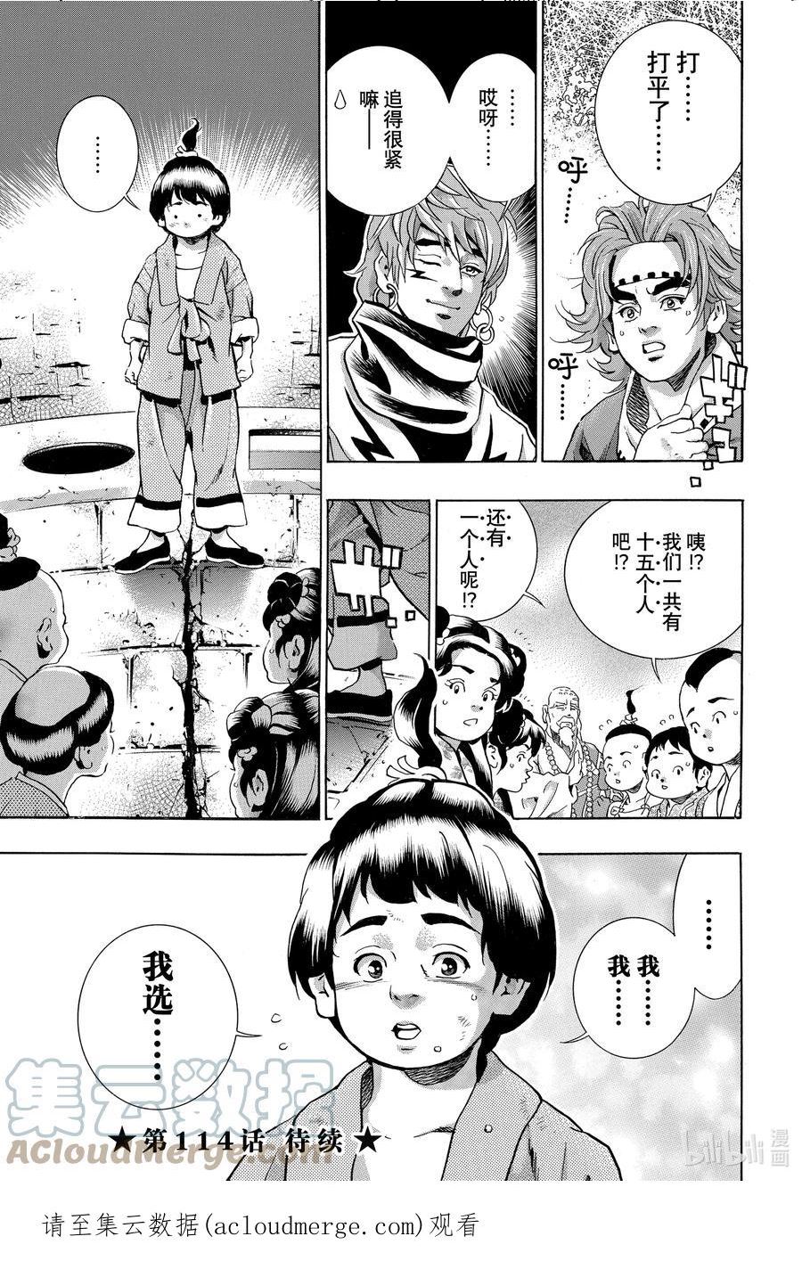 中华小当家！极漫画,113 召唤彩虹的料理21图