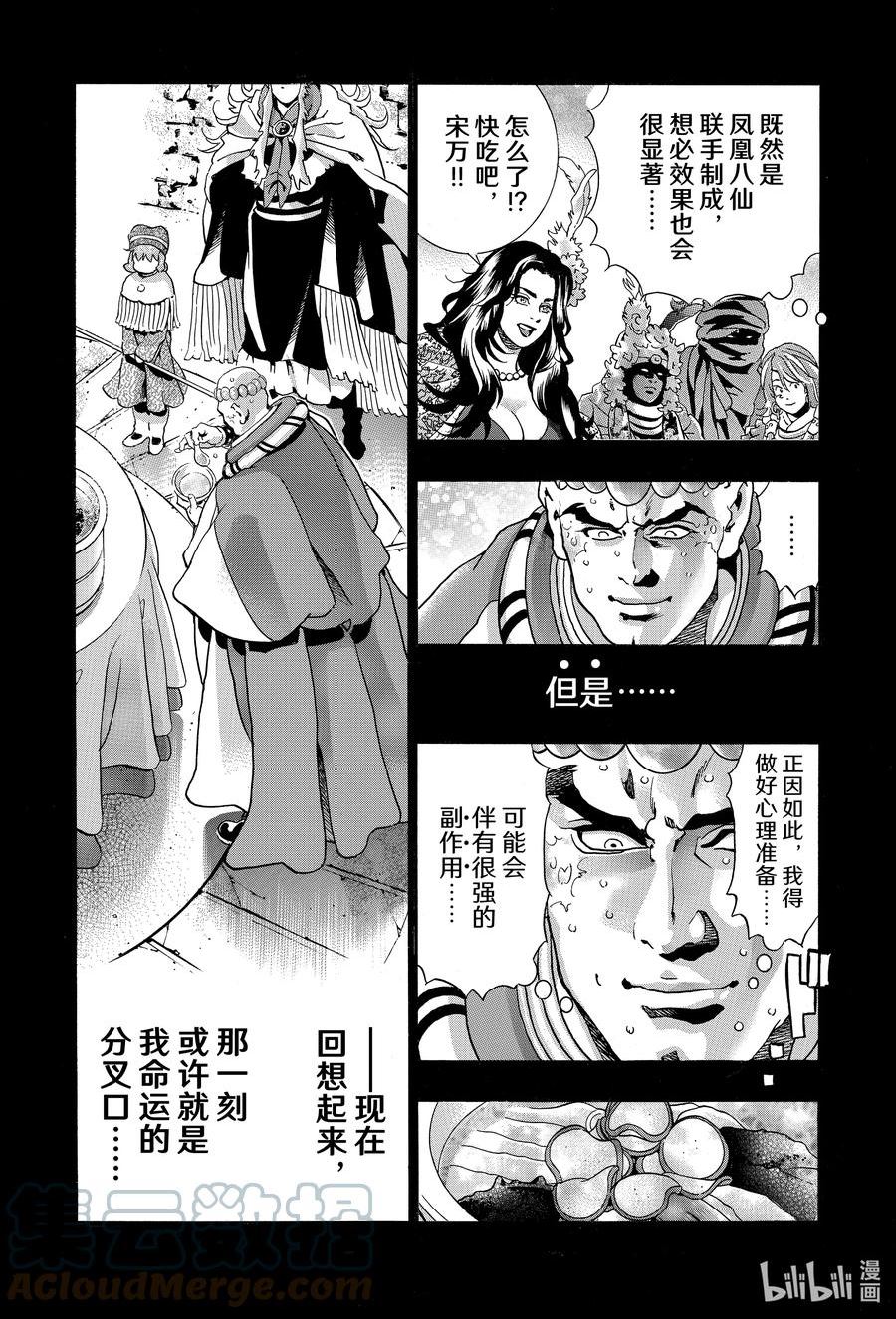 中华小当家！极漫画,116 停止17图