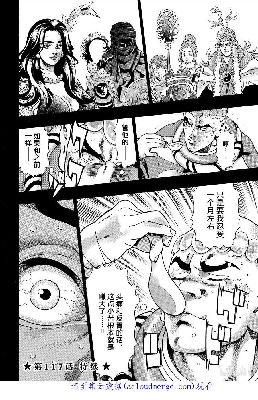 中华小当家！极漫画,116 停止18图