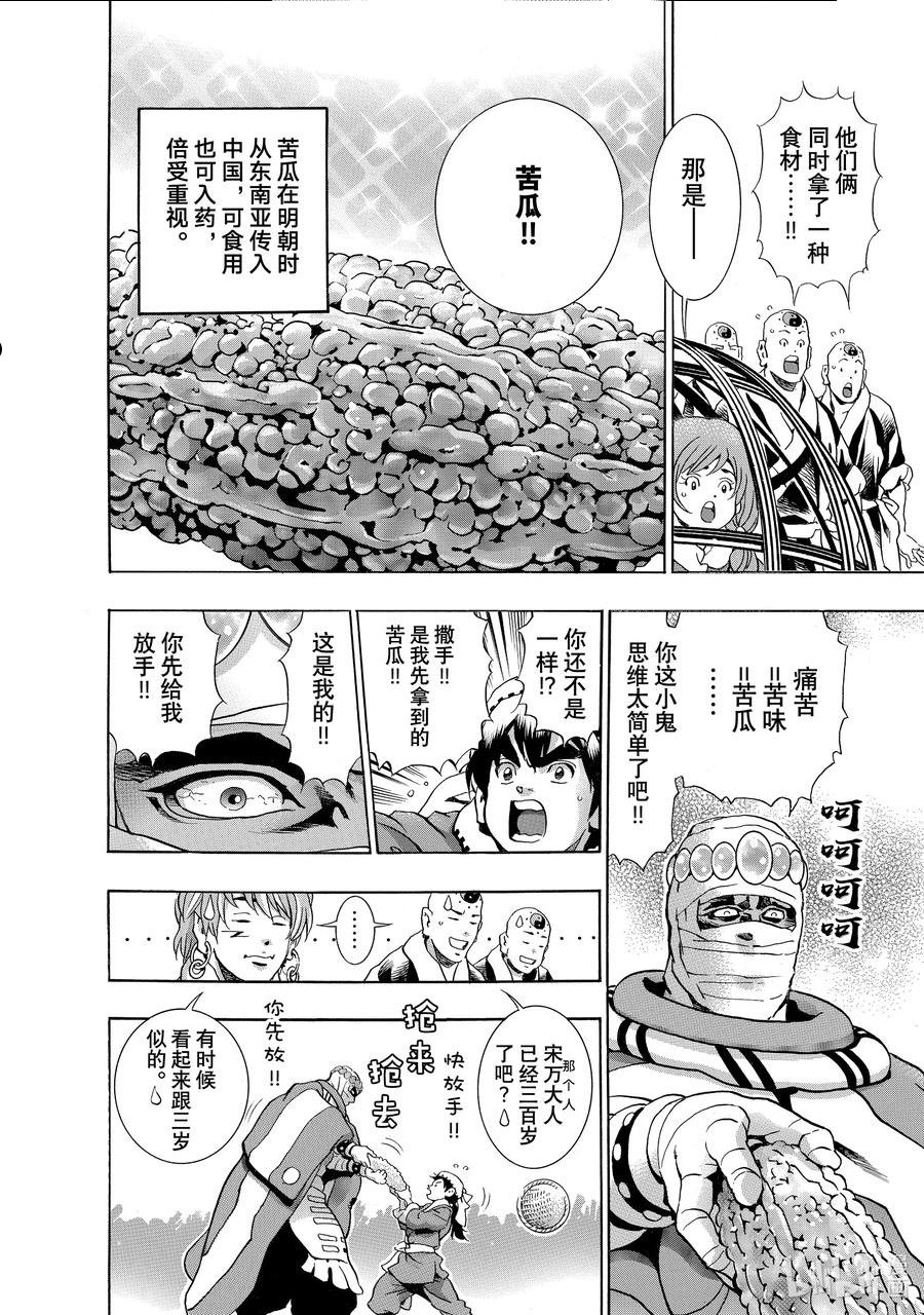 中华小当家！极漫画,116 停止6图