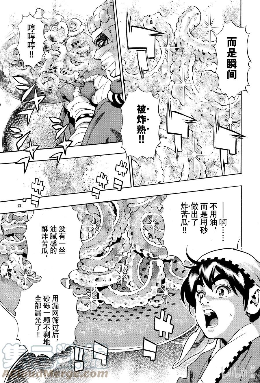 中华小当家！极漫画,117 砂之战将17图