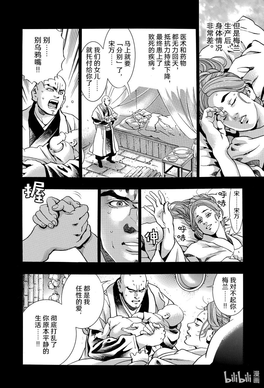 中华小当家！极漫画,118 无尽之爱10图