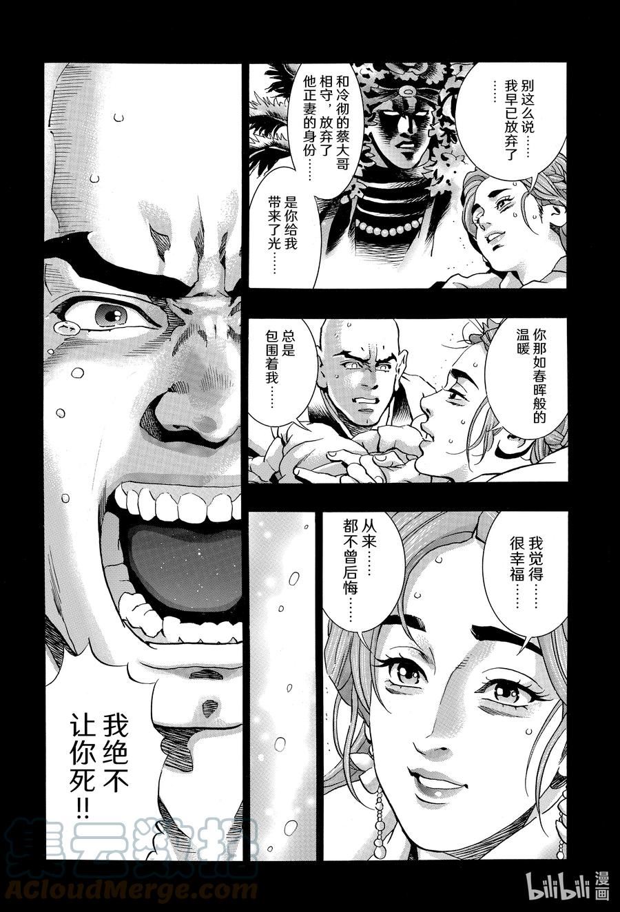 中华小当家！极漫画,118 无尽之爱11图