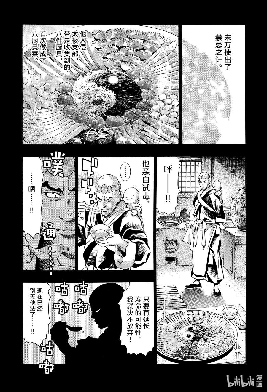 中华小当家！极漫画,118 无尽之爱12图