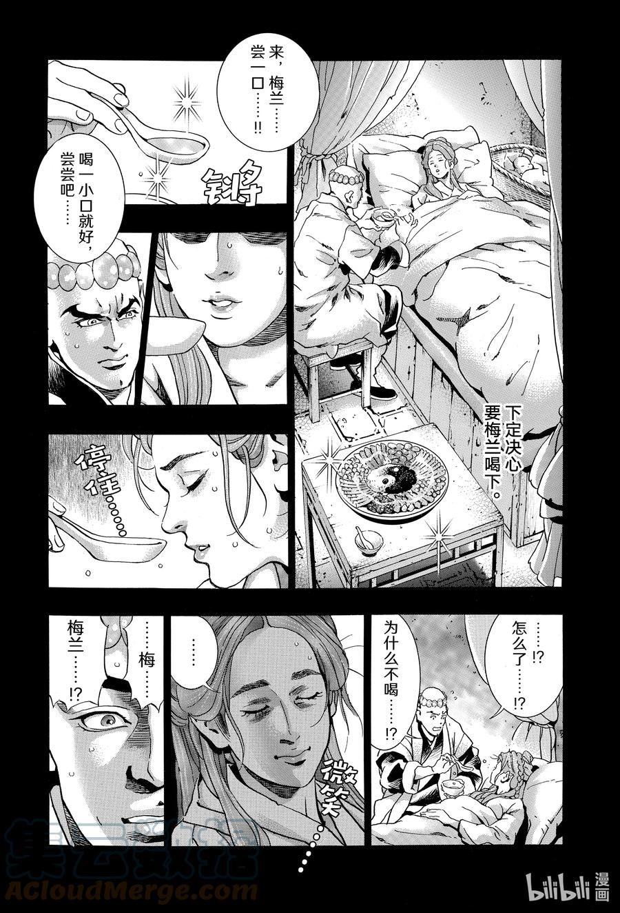 中华小当家！极漫画,118 无尽之爱13图