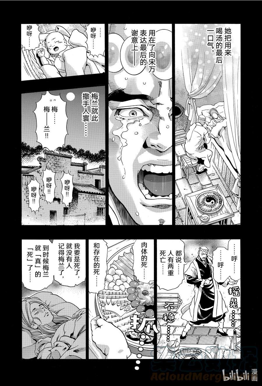 中华小当家！极漫画,118 无尽之爱15图