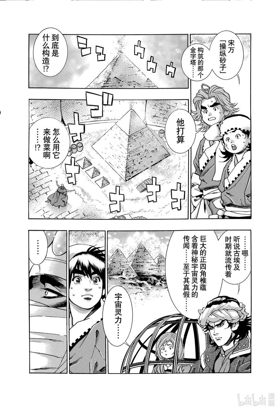 中华小当家！极漫画,118 无尽之爱2图