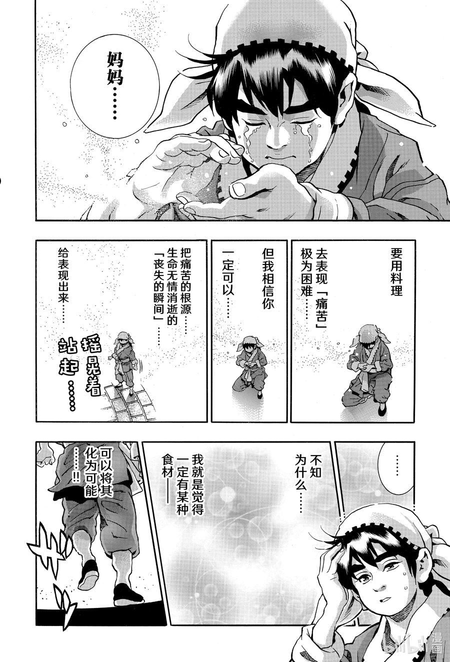 中华小当家！极漫画,119 消失12图