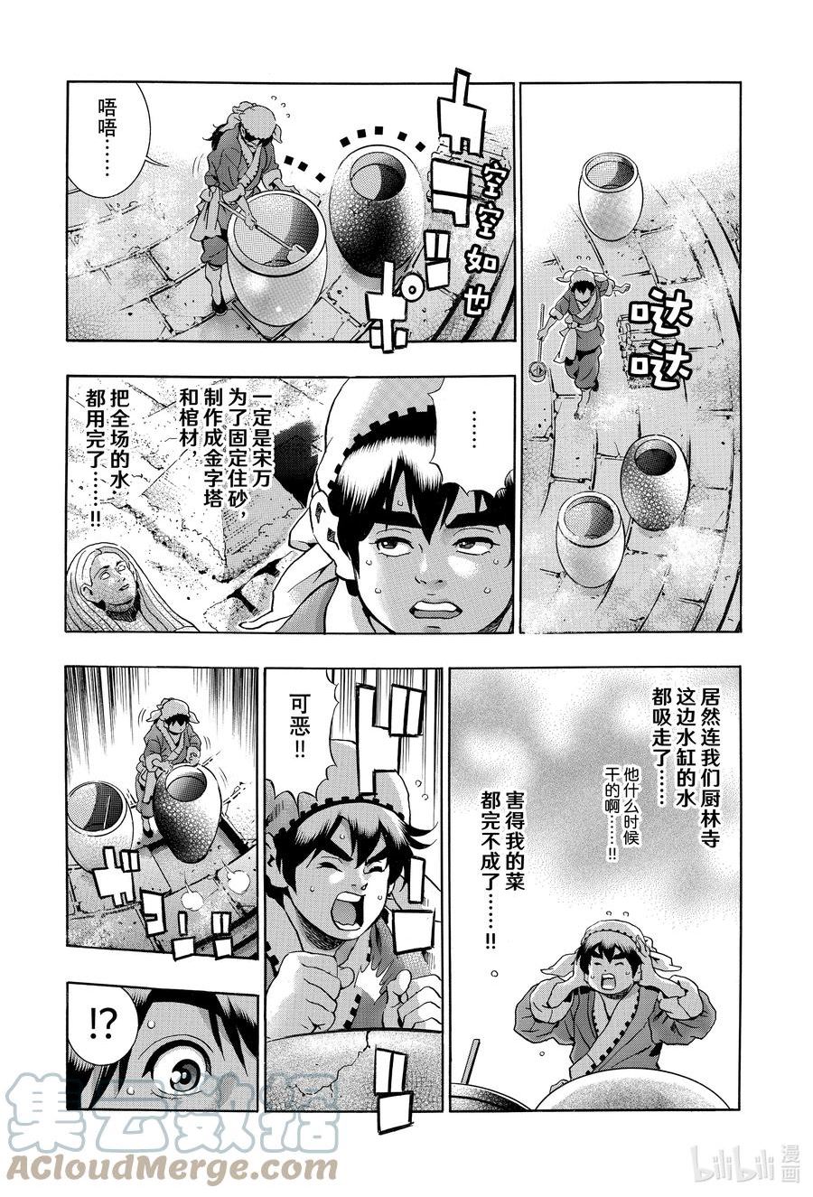 中华小当家！极漫画,120 仪式3图