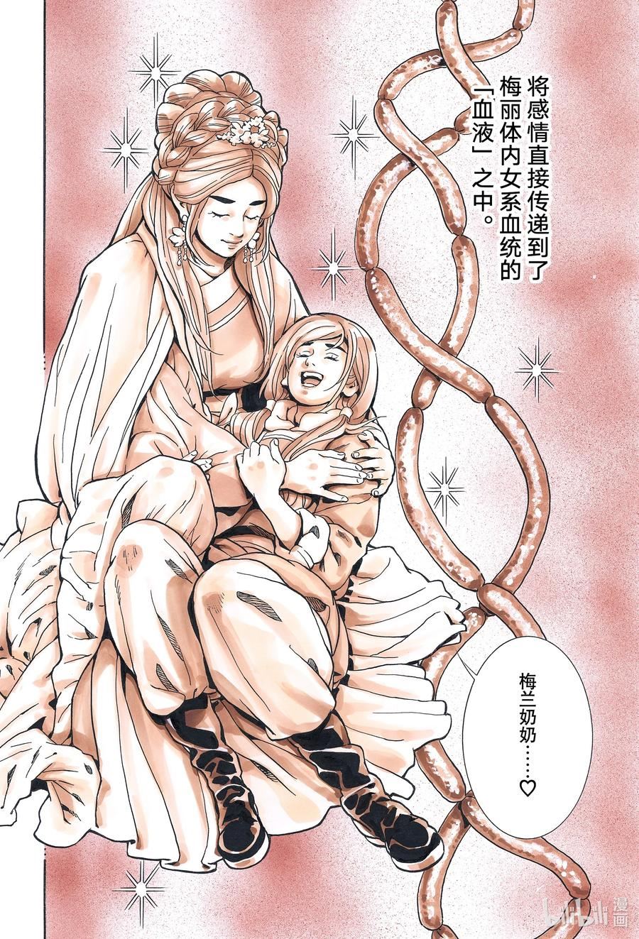 中华小当家！极漫画,121 浓于水的共鸣14图